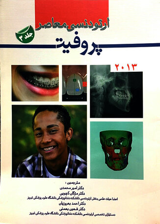 عکس ارتودنسی معاصر پروفیت 2013 جلد 3