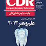 چکیده مراجع دندان پزشکی  CDR علم و هنر 2013