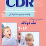 CDR چکیده مراجع دندانپزشکی دندانپزشکی کودکان مک دونالد 2016
