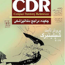 CDR چکیده مراجع دندانپزشکی پروتز ثابت شیلینبرگ 2012