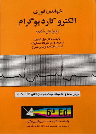 عکس خواندن فوری الکتروکاردیوگرام