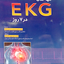 تنها کتاب EKG در 7 روز 2015
