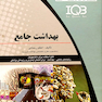 IQB بهداشت جامع