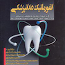 انفورماتیک دندان پزشکی