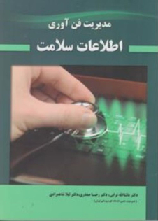 عکس مدیریت فن آوری اطلاعات سلامت