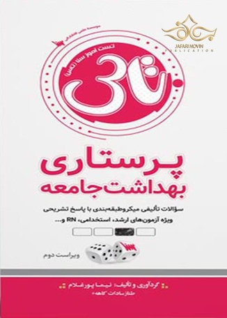 عکس تاس پرستاری بهداشت جامعه