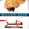 ترجمه و تلخیص میلر 2015 جلد8