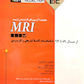 ETC مجموعه آزمون های کارشناسی ارشد MRI از سال 89 تا 94 با پاسخ تشریحی