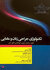 تکنولوژی جراحی زنان و مامایی