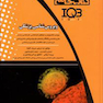 IQB کتاب جامع ویروس شناسی پزشکی