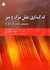 کدگذاری علل مرگ و میر براساس کتاب ICD-10