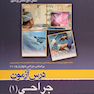 کتاب ABC درس آزمون جراحی 1