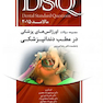 DSQ مجموعه سوالات اورژانس های پزشکی در مطب دندانپزشکی مالامد 2015
