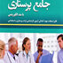 درسنامه جامع پرستاری با متد الگوریتمی