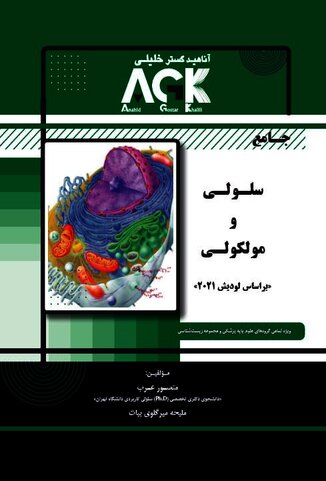 عکس AGK جامع سلولی و مولکولی عرب