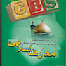 کتاب GBS معارف اسلامی