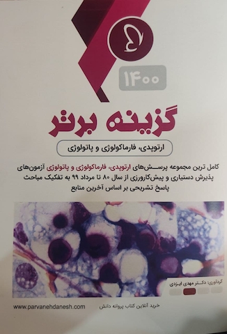 عکس گزینه برتر ( ارتوپدی فارماکولوژی و پاتولوژی ) 1400