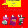 فرهنگ جامع و کاربردی اختصارات و اصطلاحات پزشکی BEST