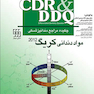 چکیده مراجع دندانپزشکی CDR - DDQ مواد دندانی کریگ 2012