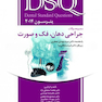 DSQ مجموعه سوالات جراحی دهان فک و صورت پیترسون 2014