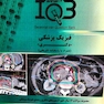 IQB (10 سالانه) فیزیک پزشکی دکتری