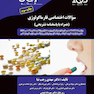 SQP سوالات اختصاصی فارماکولوژی (همراه با پاسخ تشریحی)