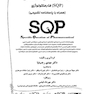 SQP سوالات اختصاصی فارماکولوژی (همراه با پاسخ تشریحی)