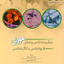 میکروب شناسی پزشکی مورای(قارچ شناسی و انگل شناسی) 2016