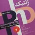 مجموعه آزمون های دکتری وزارت بهداشت ژنتیک از سال 78 تا 95