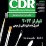 CDR چکیده مراجع دندانپزشکی اصول دندانپزشکی ترمیمی شوارتز 2013