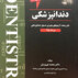 THE FIRST دندانپزشکی مرداد95