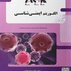 AGK الگوریتم ایمنی شناسی