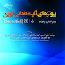 پروتزهای ثابت دندانی نوین Rosenstiel 2016 جلد اول