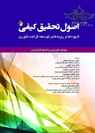 عکس اصول تحقیق کیفی