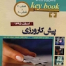 Key book کتاب بانک جامع سوالات پیش کارورزی (قطب 7 و 8 ) اسفند95