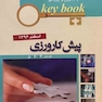 key bookبانک جامع سوالات پیش کارورزی قطب 3و4و5 اسفند 96