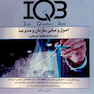 IQB اصول و مبانی سازمان و مدیریت(همراه با پاسخنامه تشریحی)