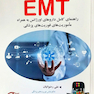 Pharmacology For EMT راهنمای کامل دارو های اورژانس به همراه ماموریت های فوریت های پزشکی
