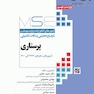 MSE آزمون های کنکور ارشد وزارت بهداشت پرستاری 1377 - 1401