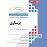 MSE آزمون های کنکور ارشد وزارت بهداشت پرستاری 1377 - 1401