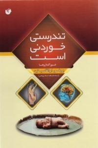 عکس تندرستی خوردنی است