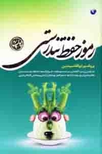 عکس رموز حفظ تندرستی