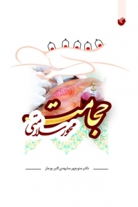 عکس حجامت محور سلامتی