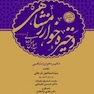 ذخیره خوارزمشاهی ( 6 جلدی )