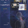 رادیولوژی برای رادیوتکنولوژیست جلد 1 و 2