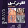 آناتومی گری برای دانشجویان سر و گردن (جلد 3 ) 2020