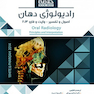 Book Brief خلاصه رادیولوژی دهان اصول و تفسیر وایت و فارو 2014