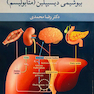 درسنامه بیوشیمی پزشکی بیوشیمی دیسیپلین (متابولیسم)