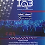 IQB (10 سالانه) آمار زیستی دکتری