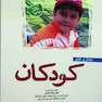 مجموعه پرسش ها و پاسخ های تشریحی آزمون پذیرش دستیار فوق تخصصی بیمارهای کودکان بهمن 1396